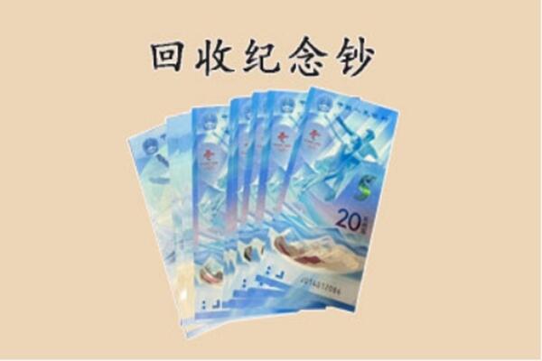 濮阳市清丰回收纪念钞
