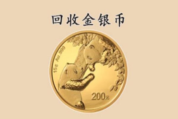 濮阳市清丰回收金币